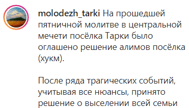 Скриншот публикации о решении алимов выселить семью из поселка Тарки, https://www.instagram.com/p/CJx_scCjoDX/