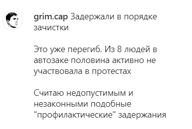 Скриншот сообщения в  Instagram grim.cap от 23.01.2021.