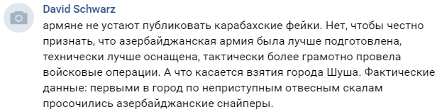 Скриншот комментария к видео о взятии Шуши, https://vk.com/wall-14499060_97195