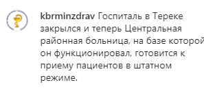 Скриншот публикации Минздрава Кабардино-Балкарии о подготовке к открытию больницы в Тереке, https://www.instagram.com/p/CMejrmaBBjS/