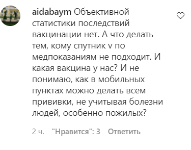 Скриншот комментария пользователя aidabaym к записи в Instagram-аккаунте Салмана дадаева от 08.04.2021.