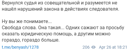 Скриншот публикации Михаила Беньяша о суде в Грозном 26 апреля 2021 года, https://t.me/benyash/1278