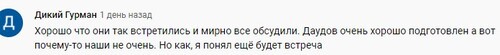 Комментарий к видео о встрече на Youtube-канале «Мехк-Кхел Ингушетия». https://www.youtube.com/watch?v=kF1uFMYnSuY