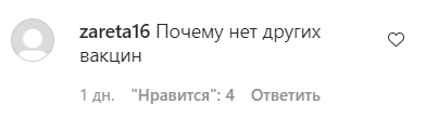 Скриншот комментария пользователя zareta16 к записи на на странице Минздрава Кабардино-Балкарии от 30.08.21.