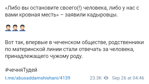 Скриншот публикации Тумсо Абдурахманова, https://t.me/abusaddamshishani/4139