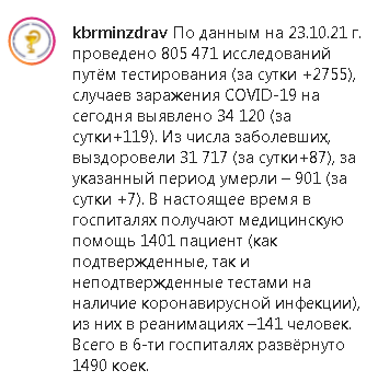 Скриншот со страницы Минздрава КБР в Instagram https://www.instagram.com/p/CVXcYCGthyy/