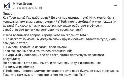 Скриншот объявления на странице Milton Group в Facebook**