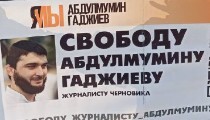 Фрагмент плаката Магомеда Магомедова в поддержку Абдулмумина Гаджиева. Скриншот из телеграм-канала газеты "Черновик"